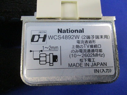 埋込高シールドテレビコンセント(ホワイト)National WCS4892W