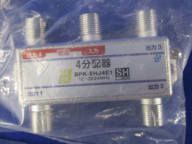 4分配器1端子電通(3個入)(新品未開封) BPK-SHJ4E1