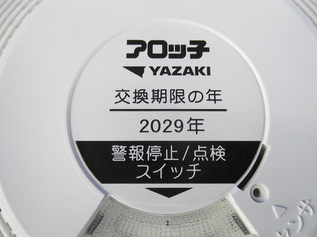 LPガス用ガス漏れ警報器 アロッ子 YF-417D
