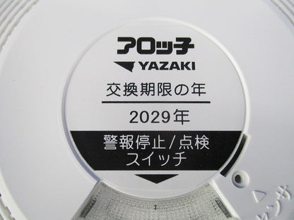 LPガス用ガス漏れ警報器 アロッ子 YF-417D