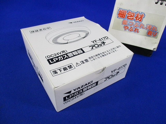 LPガス用ガス漏れ警報器 アロッ子 YF-417D