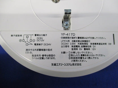 LPガス用ガス漏れ警報器 アロッ子 YF-417D
