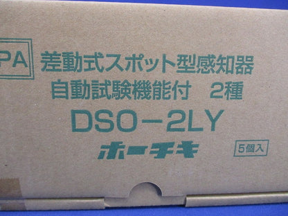 差動式スポット型感知器 ２種 自動試験機能付 5個入 DSO-2LY-05