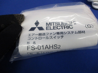 換気扇用 コントロールスイッチ FS-01AHS2