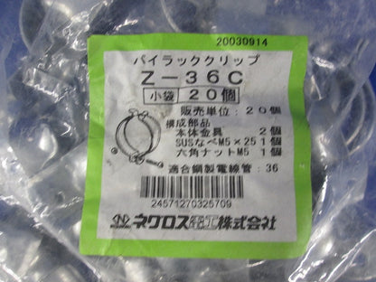 パイラック クリップ 溶融亜鉛めっき(20個入) Z-36C-20