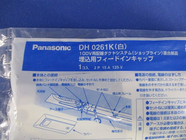 照明器具配線 ショップライン フィ-ドインキャップ 埋込 白 DH0261K
