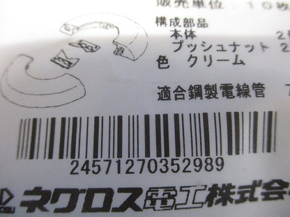 おめかしキャップ 電線管用 クリーム 10枚入 OMK75-10