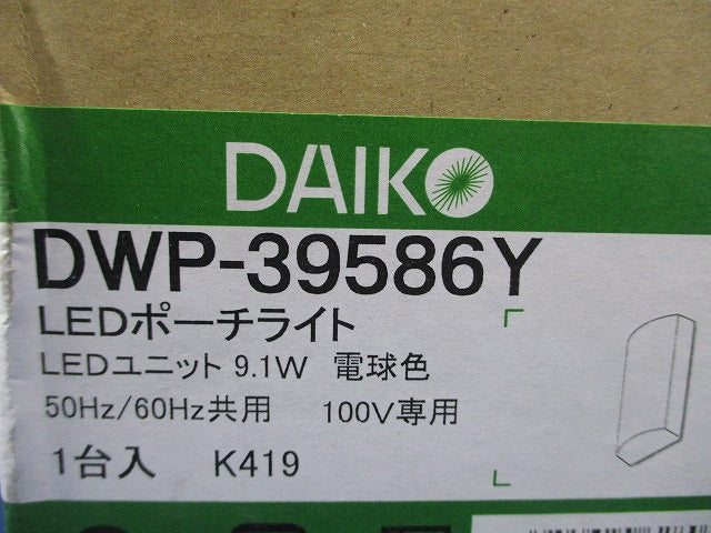 LEDポーチライト 2700K 電球色 非調光 DWP-39586Y