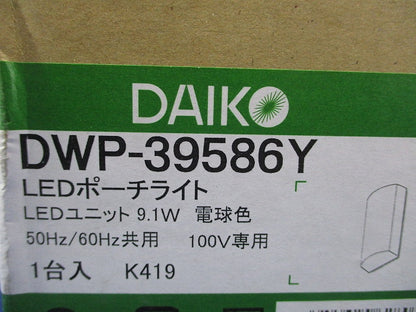 LEDポーチライト 2700K 電球色 非調光 DWP-39586Y
