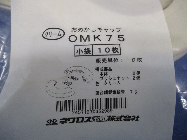 おめかしキャップ 電線管用 クリーム 10枚入 OMK75-10