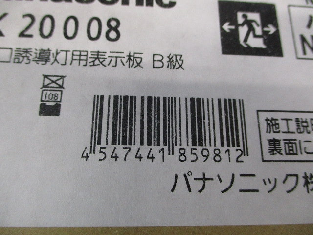 避難口誘導灯用適合表示板(矢印付両) B級BL・BH兼用 片面用 FK20008