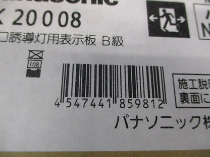 避難口誘導灯用適合表示板(矢印付両) B級BL・BH兼用 片面用 FK20008