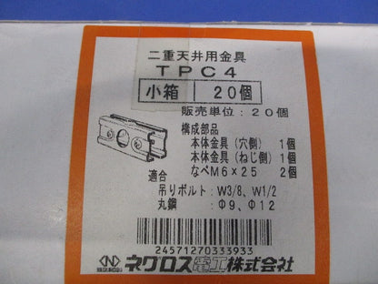 電線管支持金具 吊りボルト・丸鋼用 20個入 TPC4-20