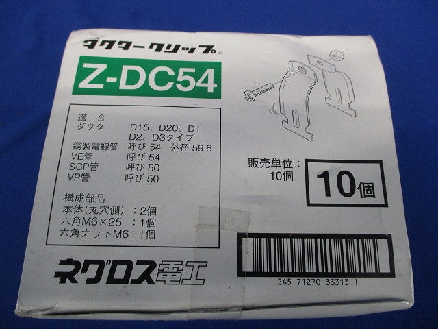 ダクタークリップ 溶融亜鉛めっき 10個入 Z-DC54-10