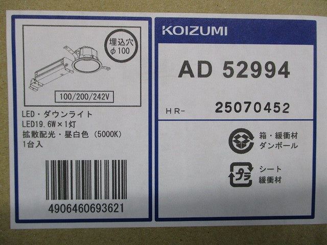LEDダウンライト φ100 5000K 昼白色 非調光 ホワイト AD52994
