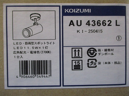 スポットライト 広角 JDR85W相当 黒色塗装 2700K AU43662L