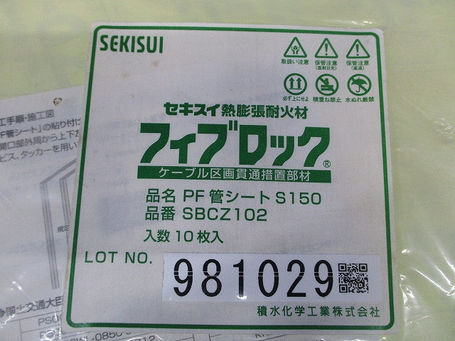 フィブロック PF管シートS150 10枚入り SBCZ102-10