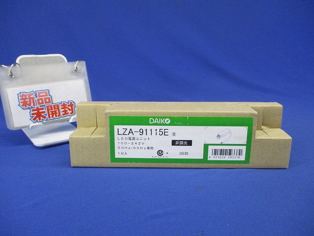 非調光用電源 標準出力電源 LZ1C対応 AC100V/200V/242V兼用 LZA-91115E