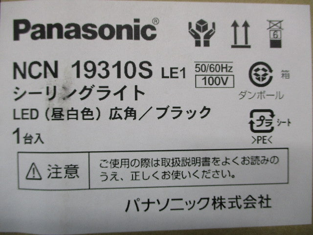 小型シーリングライト 配線ダクト用 5000K LED/電源ユニット内臓 NCN19310SLE1