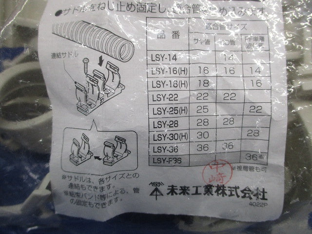 連結サドル PF単層波付管36用 20個入 ミルキーホワイト LSY-F36-20