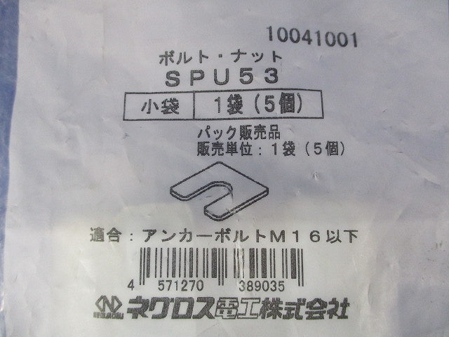 レベル調整用スペーサー 5個入 SPU53-05
