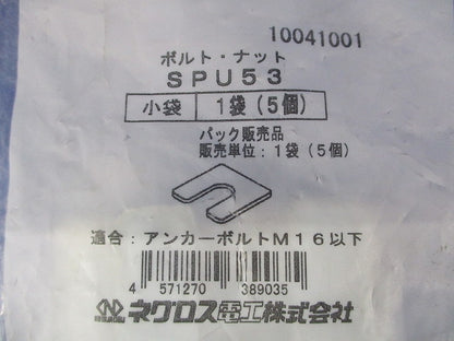 レベル調整用スペーサー 5個入 SPU53-05