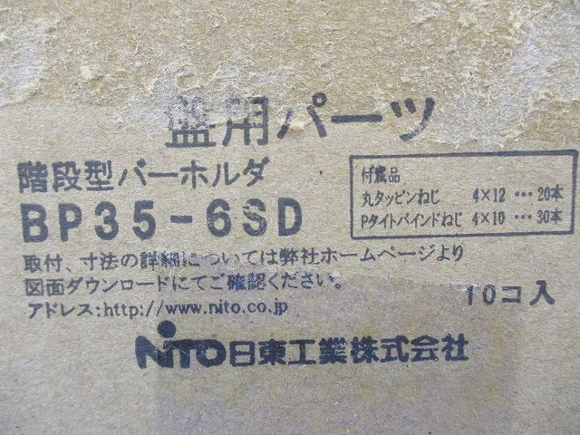 階段型バーホルダ 85×18×61mm 10個入 BP35-6SD-10