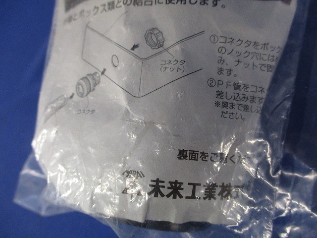 コネクタ PF管用･防水型 黒 FPK-36YPK