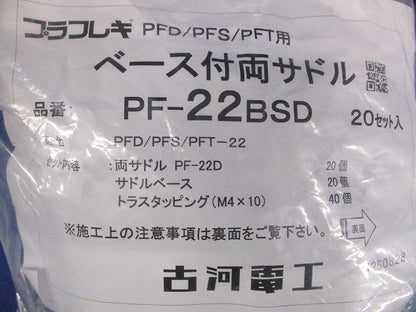 ベース付両サドル グレー 20個入 PF-22BSD-20