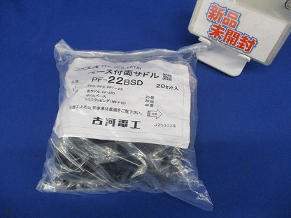 ベース付両サドル グレー 20個入 PF-22BSD-20