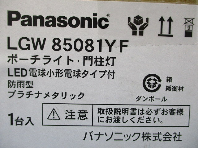 LEDポーチライト 2700K 電球色 非調光 プラチナメタリック LGW85081YF