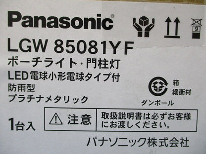 LEDポーチライト 2700K 電球色 非調光 プラチナメタリック LGW85081YF
