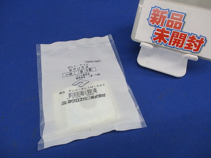 レベル調整用スペーサー 5個入 SPU53-05