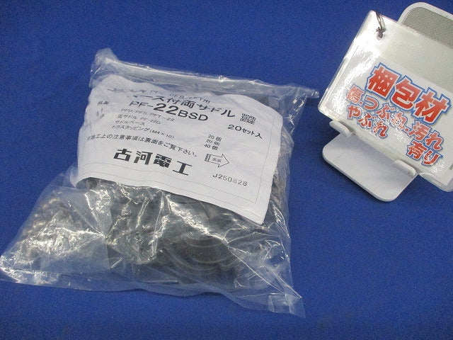 ベース付両サドル グレー 20個入 PF-22BSD-20