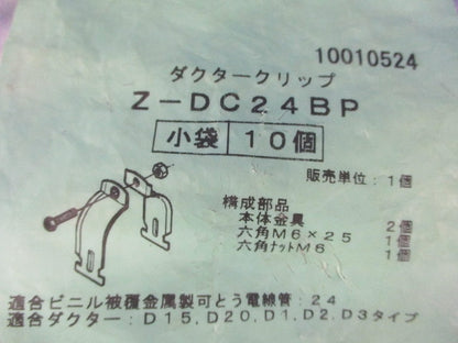 防水金属製可とう電線管支持クリップ ダクタークリップ 10個入 Z-DC24BP-10