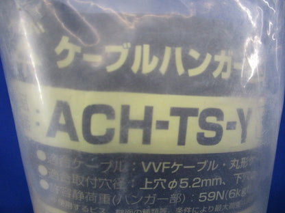 ケーブルハンガー ビス止めタイプ 黄 10個入 ACH-TS-Y-10