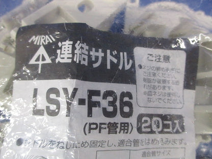 連結サドル PF単層波付管36用 20個入 ミルキーホワイト LSY-F36-20