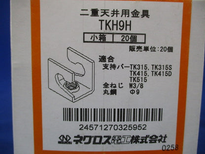 照明器具支持金具 TKH9H (20個入) TKH9H-20