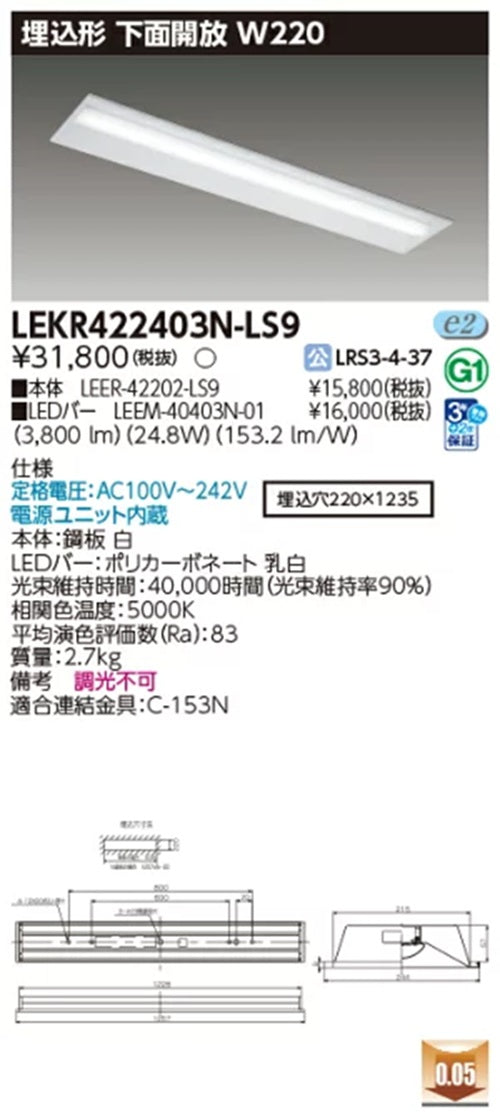 LEER-42202-LS9+LEEM-40403N-01LEDベースライト5000K LEKR422403N-LS9