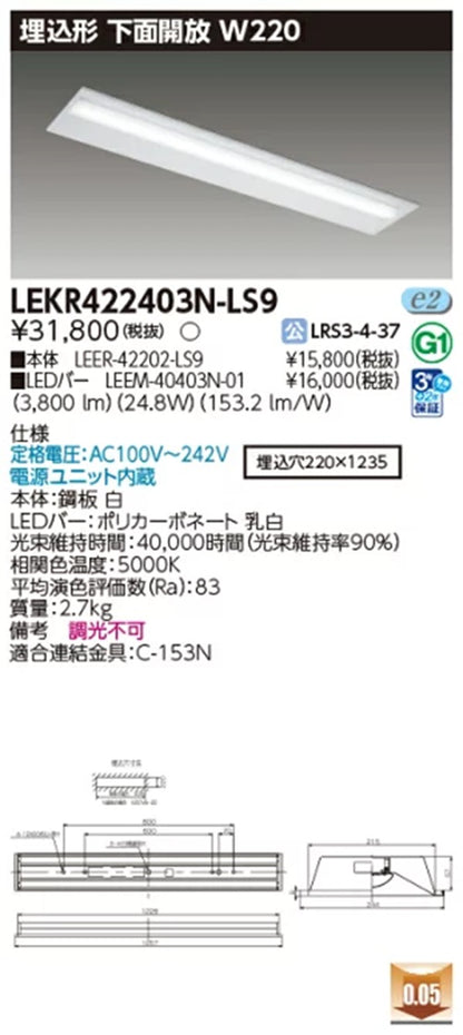 LEER-42202-LS9+LEEM-40403N-01LEDベースライト5000K LEKR422403N-LS9