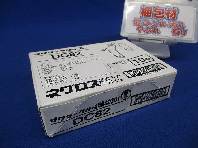 ダクタークリップ 10個入 DC82-10