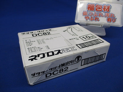 ダクタークリップ 10個入 DC82-10