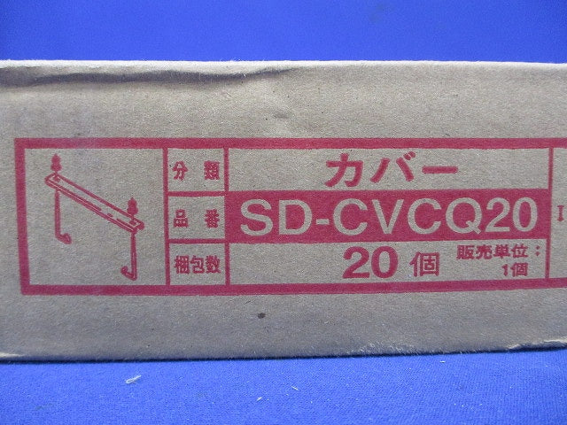 カバークランプ スーパーダイマ 20個入 SD-CVCQ20-20