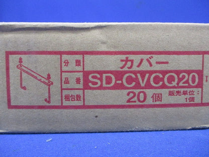 カバークランプ スーパーダイマ 20個入 SD-CVCQ20-20