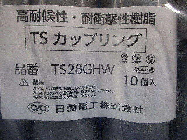 TSカップリング グレー 10個入 TS28GHW-10