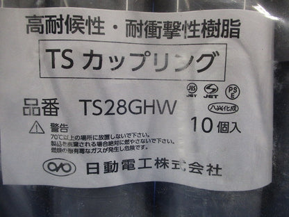 TSカップリング グレー 10個入 TS28GHW-10