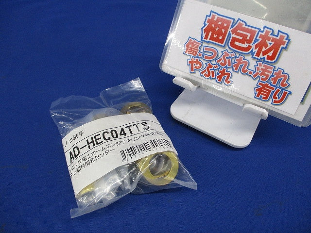 タケノコ継手セット AD-HEC04TTS