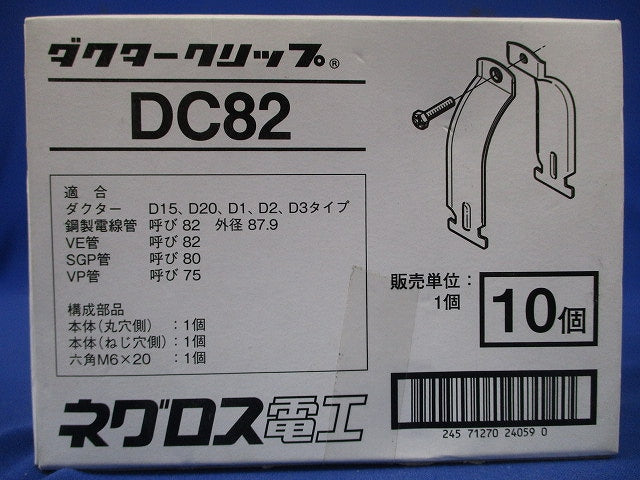 ダクタークリップ 10個入 DC82-10