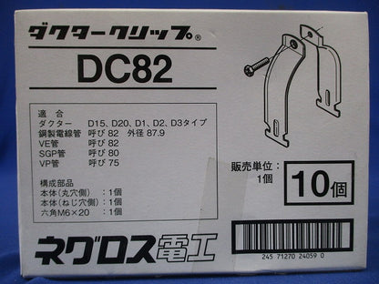 ダクタークリップ 10個入 DC82-10