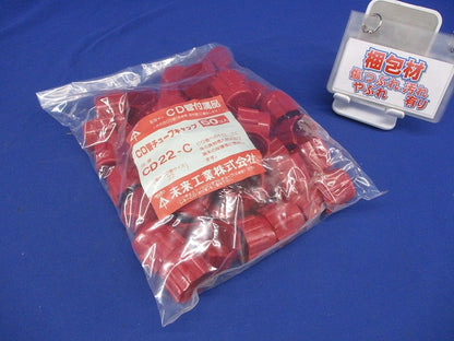 CD管チューブキャップ 濃赤 50個入 CD22-C-50